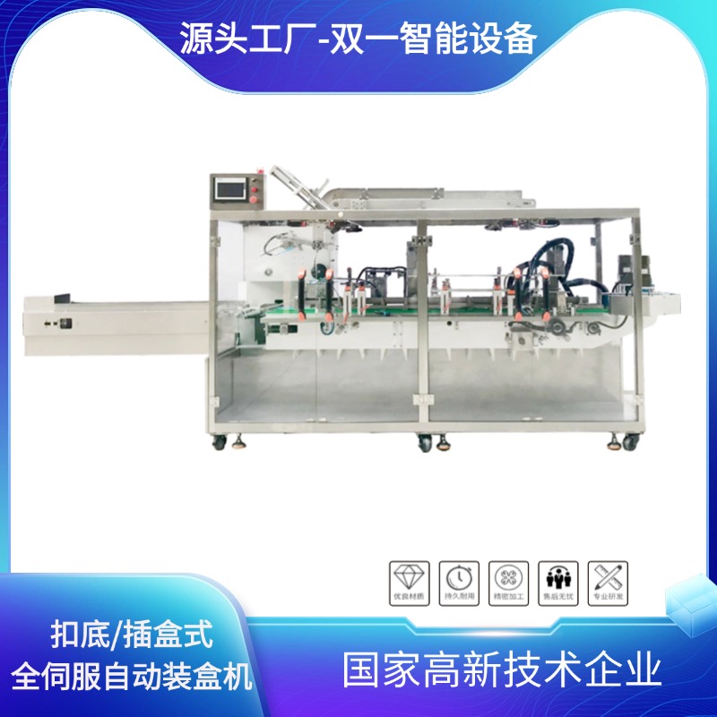  扣底插盒式全伺服自动装盒机