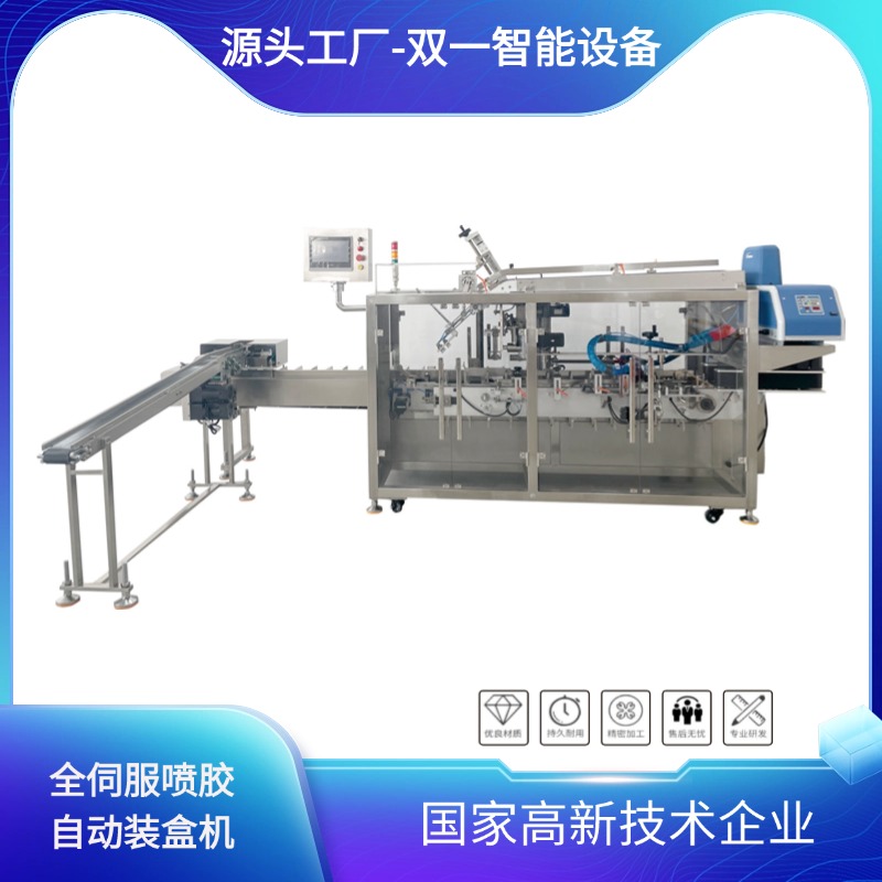  全伺服喷胶自动装盒机