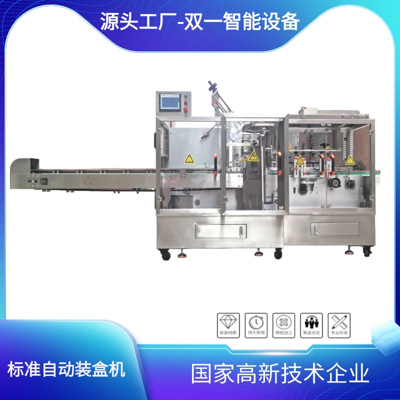  标准自动装盒机
