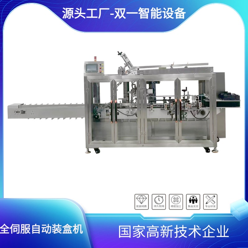  全伺服自动装盒机