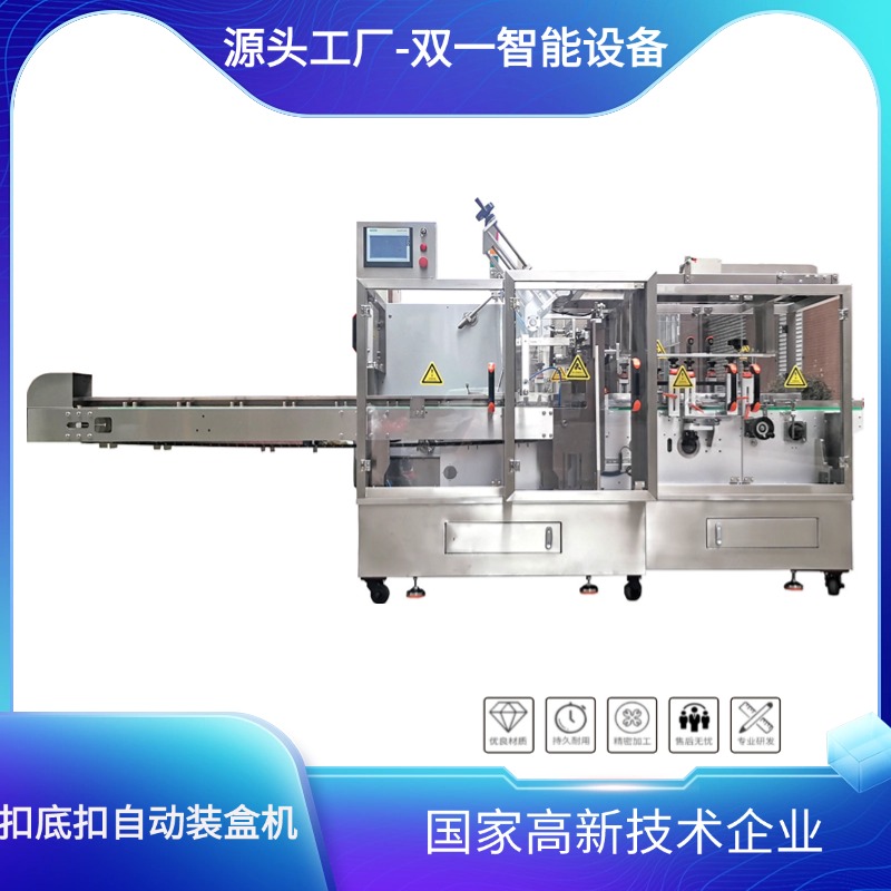  扣底扣自动装盒机