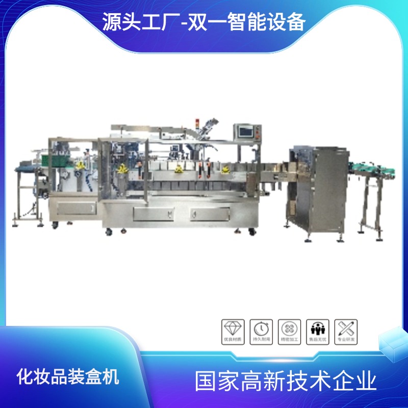  化妆品装盒机