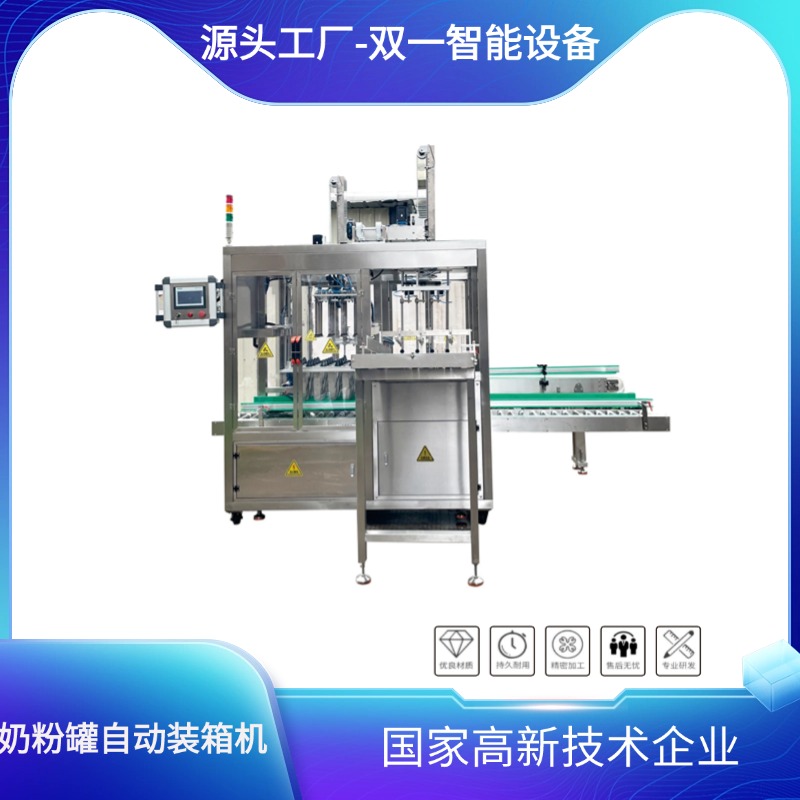  奶粉罐自动装箱机