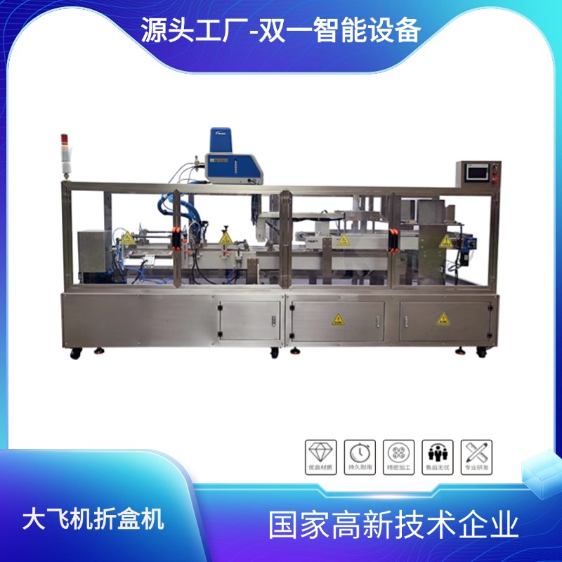  大飞机折盒机