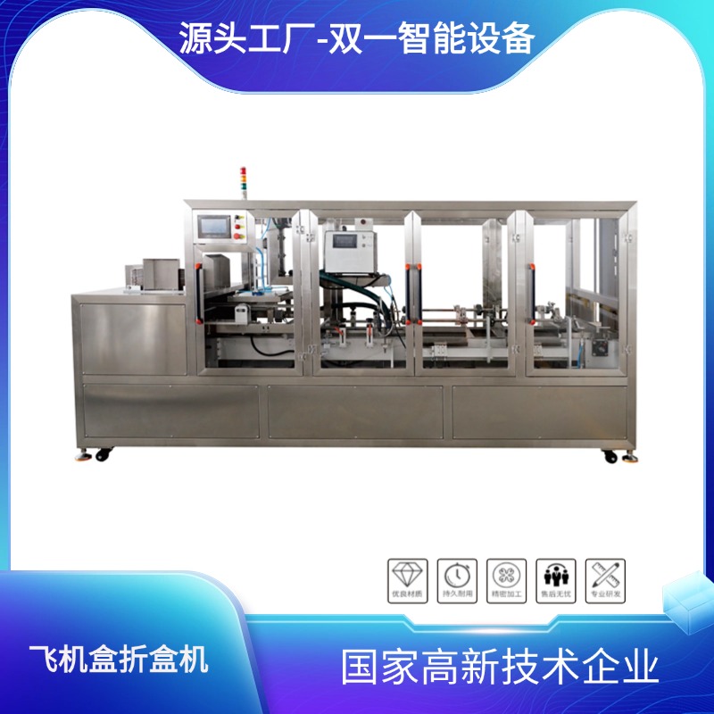  飞机盒折盒机