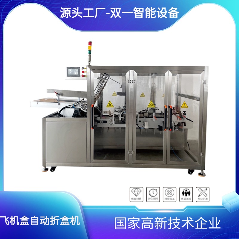  飞机盒自动折盒机