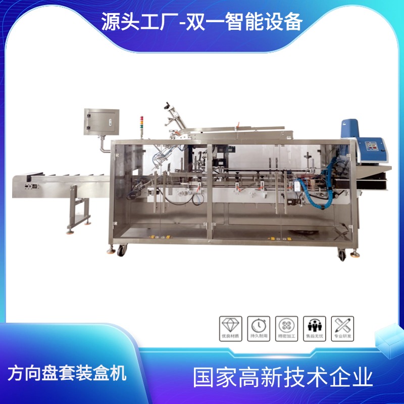  方向盘套装盒机