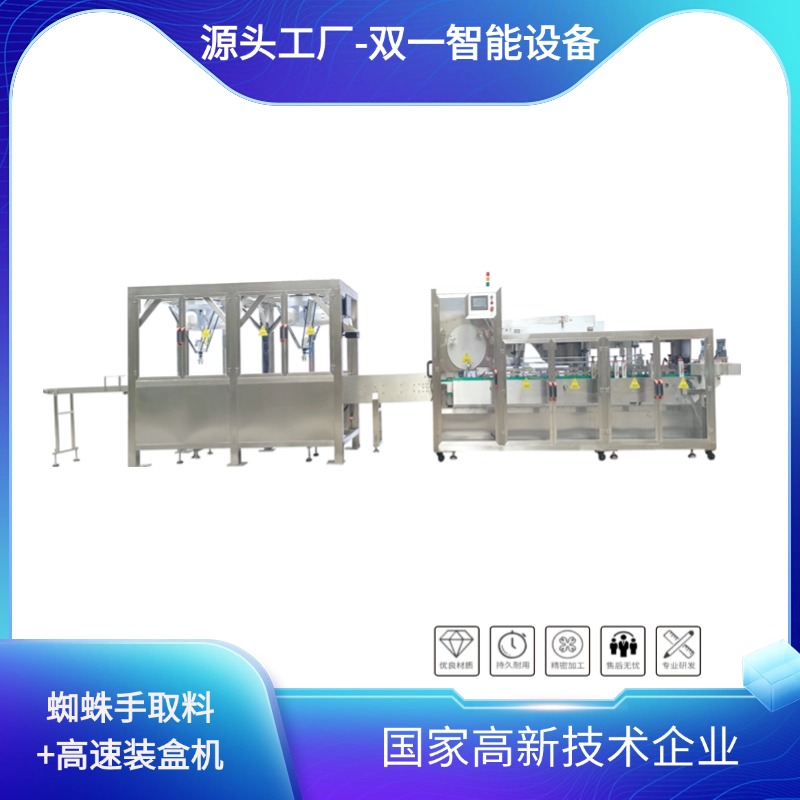  蜘蛛手取料+高速装盒机