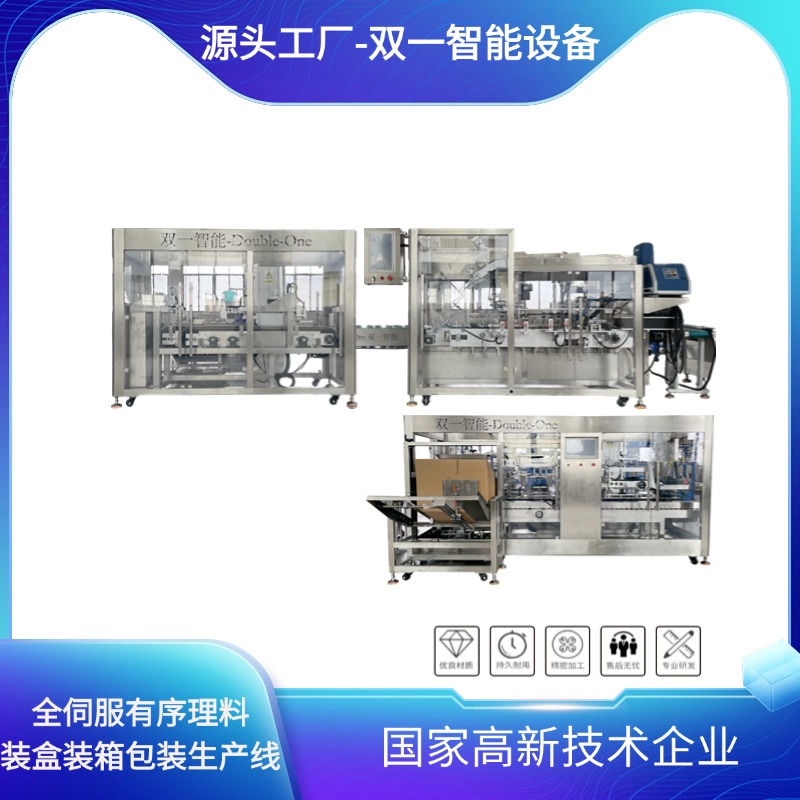  全伺服有序理料装盒装箱包装生产线