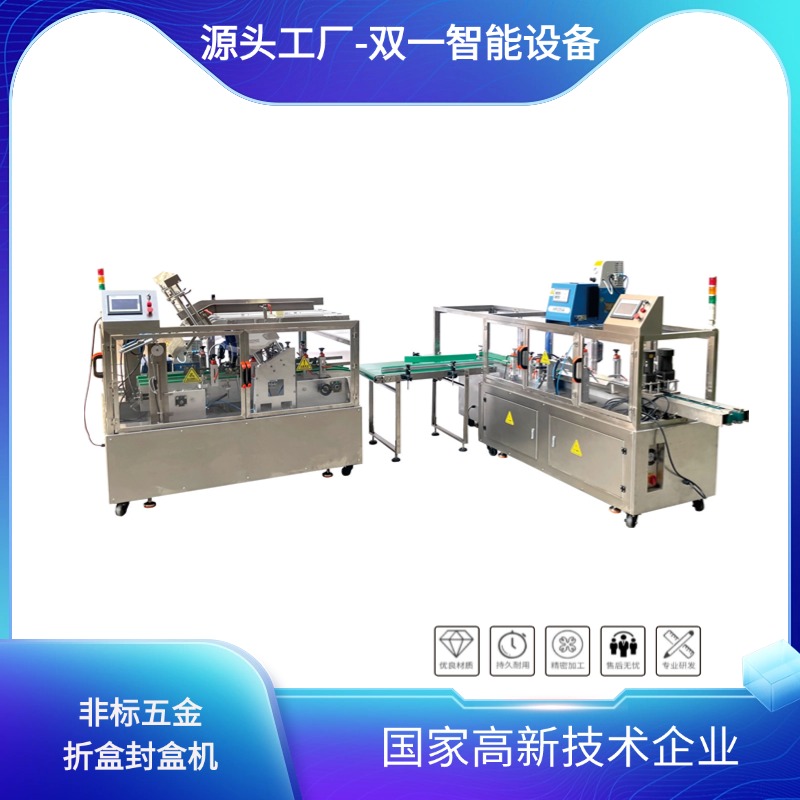  非标五金折盒封盒机