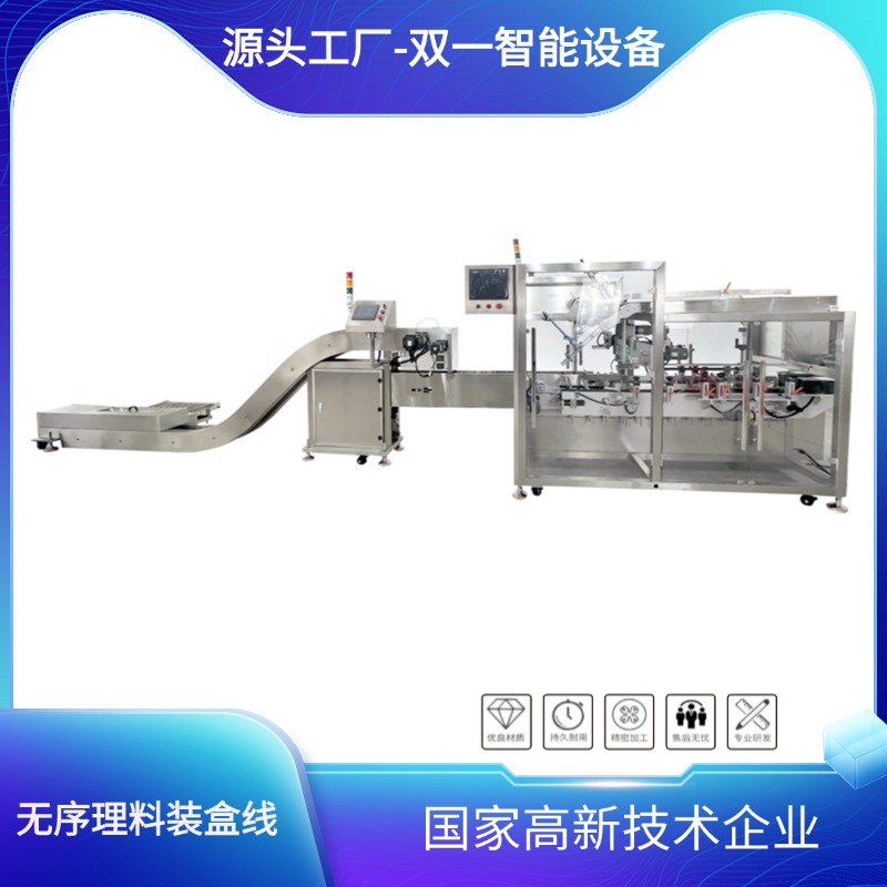  无序理料装盒线