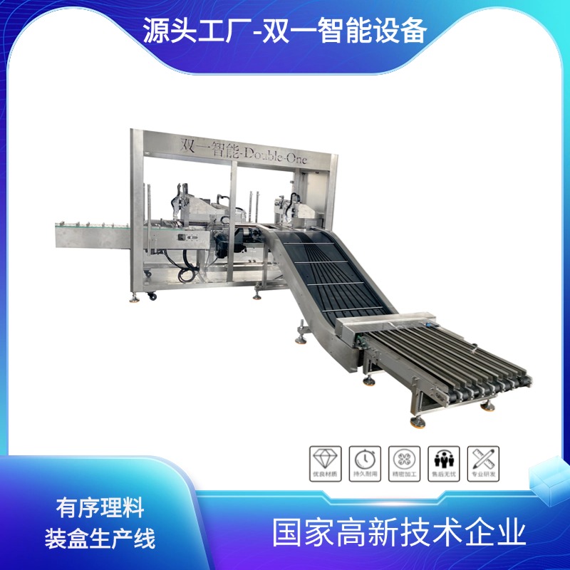  有序理料装盒线